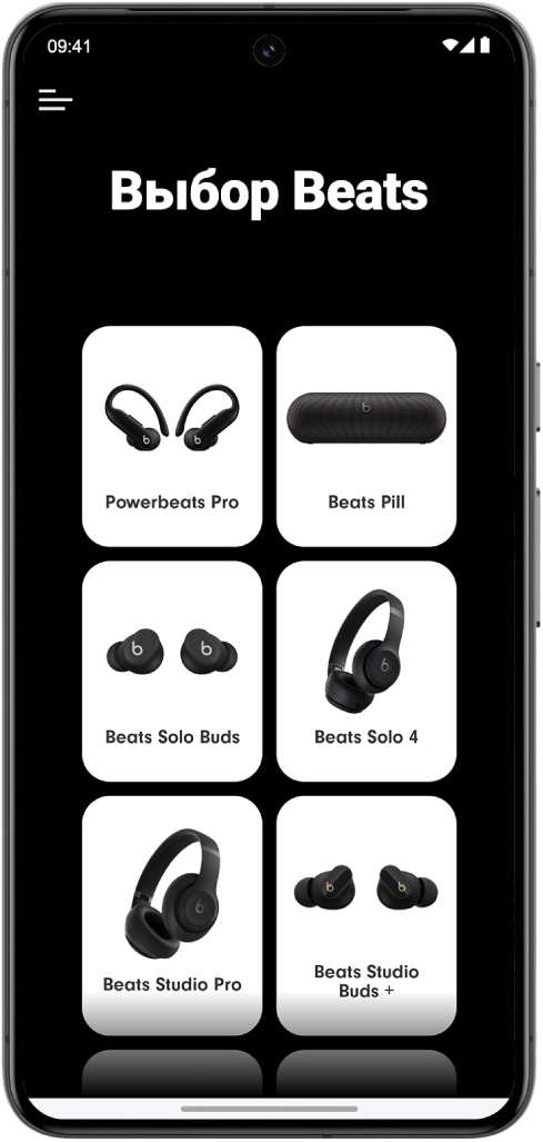 На экране «Выбор Beats» в приложении Beats показаны поддерживаемые устройства Beats.