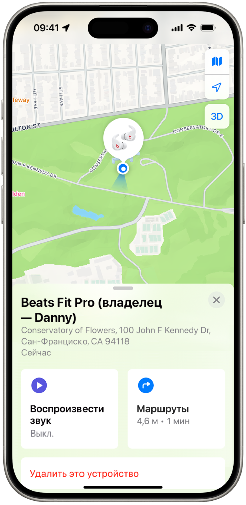 На iPhone отображается экран из приложения «Локатор». На карте Сан-Франциско показана геопозиция наушников Beats Fit Pro с адресом, а также параметры «Воспроизвести звук», «Маршруты» и «Удалить это устройство».