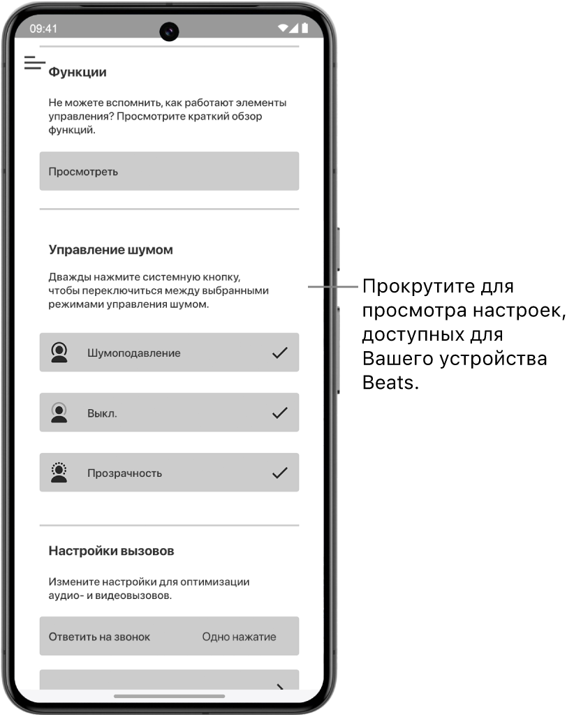 На экране устройства в приложении Beats показаны настройки, доступные для подключенных наушников Beats Studio Pro.