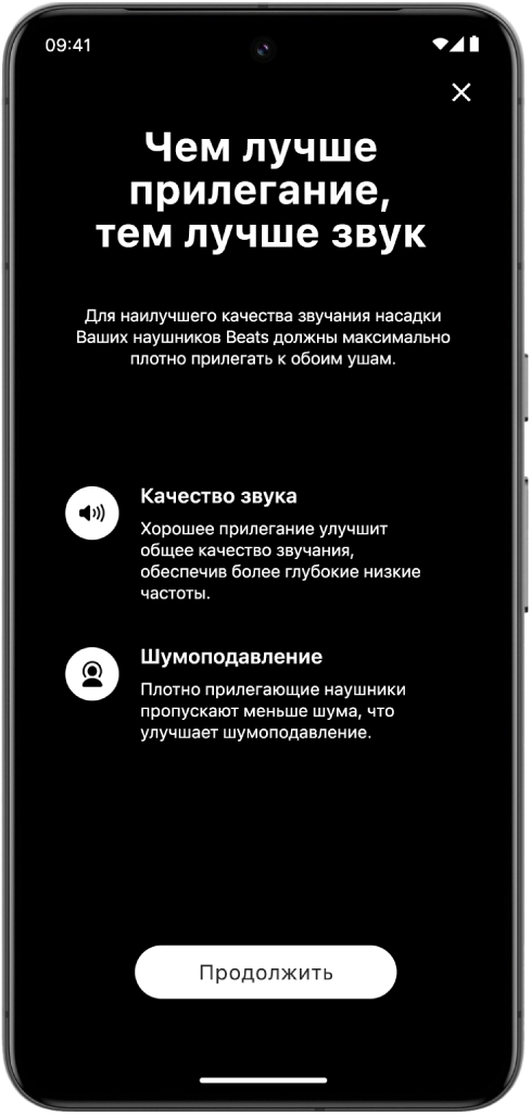 Экран проверки прилегания к ушам в приложении Beats на устройстве Android.