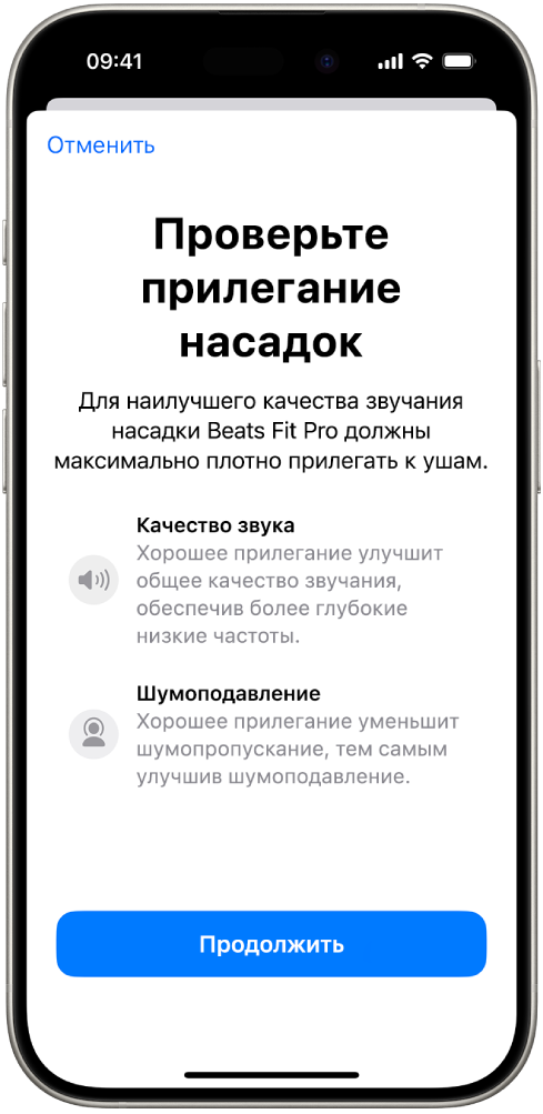 На экране iPhone открыта проверка прилегания к ушам для Beats Fit Pro.