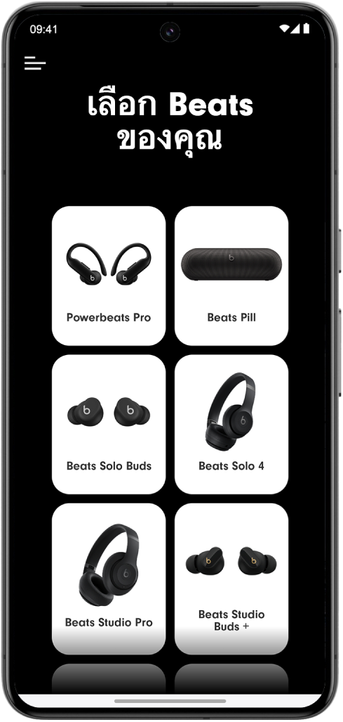 หน้าจอเลือก Beats ของคุณของแอป Beats ที่แสดงอุปกรณ์ Beats ที่รองรับ