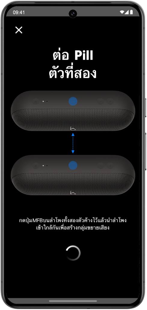 หน้าจอ “ต่อ Pill ตัวที่สอง” ของแอป Beats