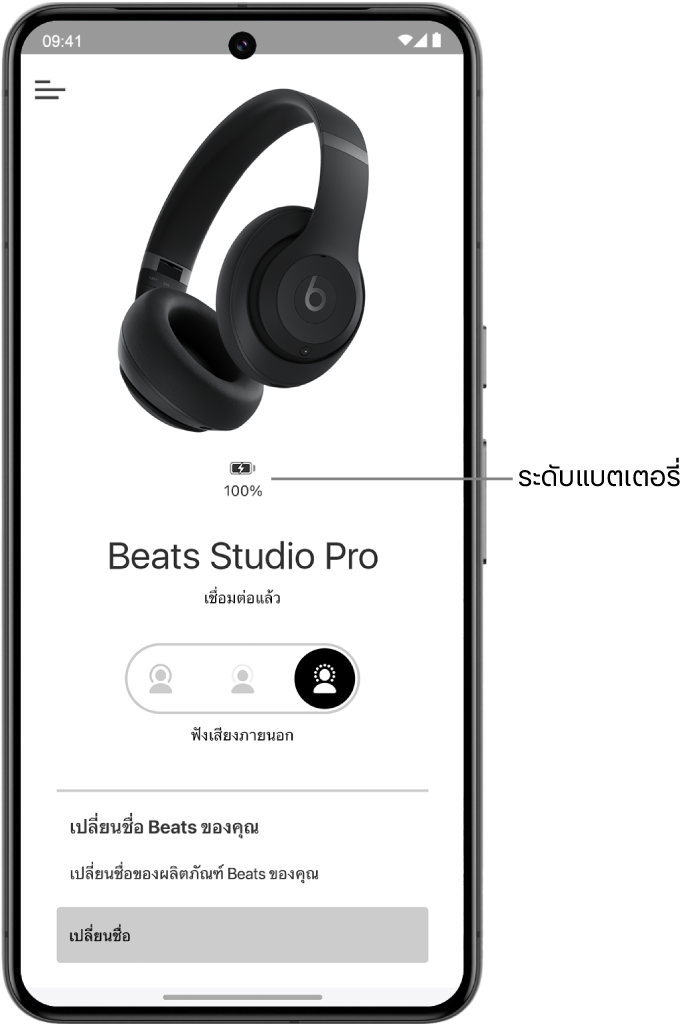 หน้าจออุปกรณ์ของแอป Beats ที่แสดงระดับแบตเตอรี่ของเฮดโฟน Beats Solo 4 ที่เชื่อมต่ออยู่