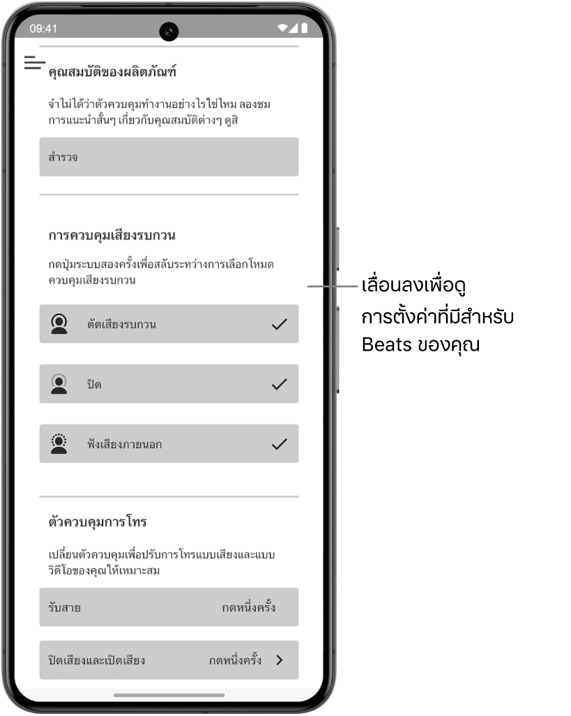 หน้าจออุปกรณ์ของแอป Beats ที่แสดงการตั้งค่าที่มีสำหรับเฮดโฟน Beats Studio Pro ที่เชื่อมต่ออยู่