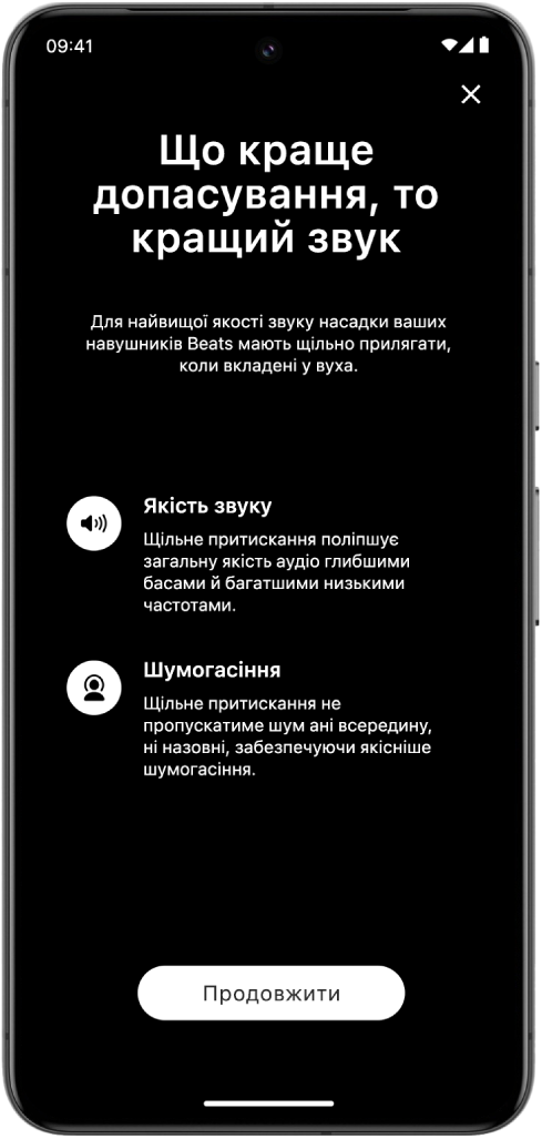 Екран перевірки прилягання в програмі Beats на пристрої Android.