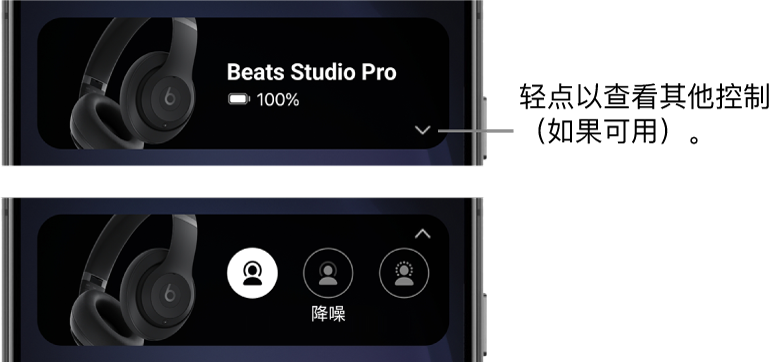 第一张图所示的 Beats App 小组件显示已连接的 Beats Studio Pro 头戴式耳机以及用于显示其他控制的按钮；第二张图显示小组件中的降噪控制。