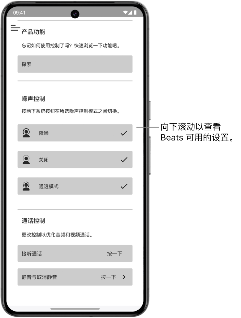 Beats App 设备屏幕，显示已连接的 Beats Studio Pro 头戴式耳机可用的设置。