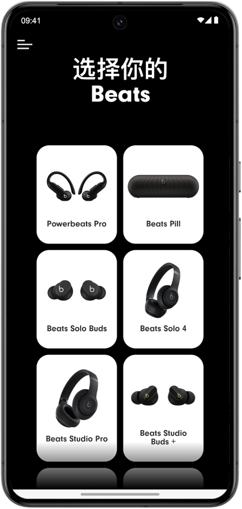 Beats App 的“选择你的 Beats”屏幕，显示支持的 Beats 设备。
