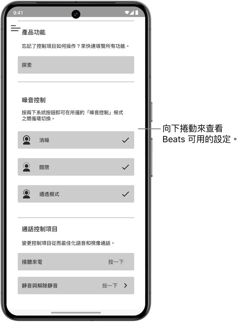 Beats App 裝置畫面顯示已連接的 Beats Studio Pro 頭戴式耳機可用的設定。