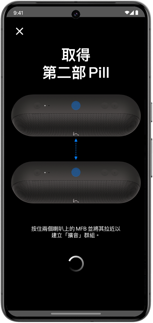 Beats App 的「取得第二部 Pill」畫面。