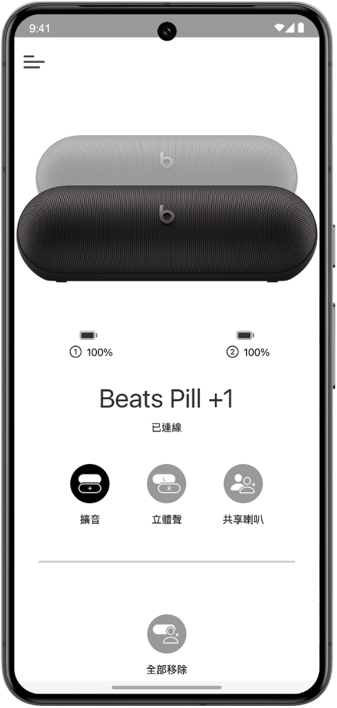 Beats App 裝置畫面的「擴音」群組中顯示兩部已連接的 Beats Pill 喇叭。