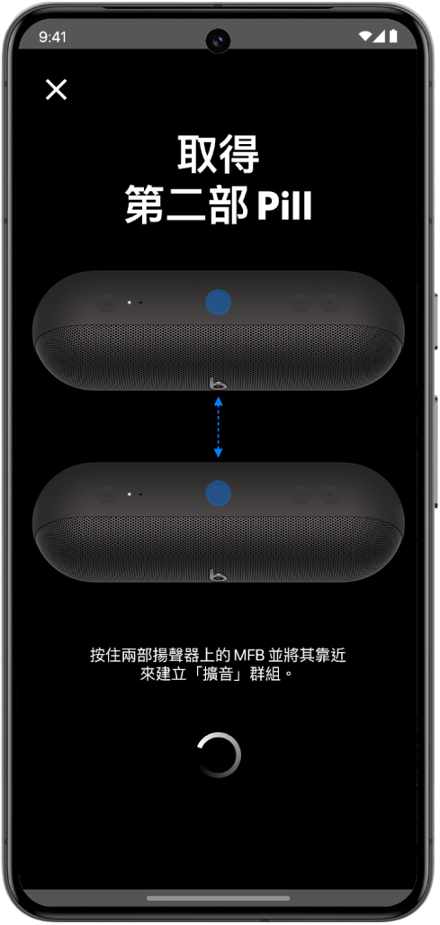 Beats App 的「取得第二部 Pill」畫面。