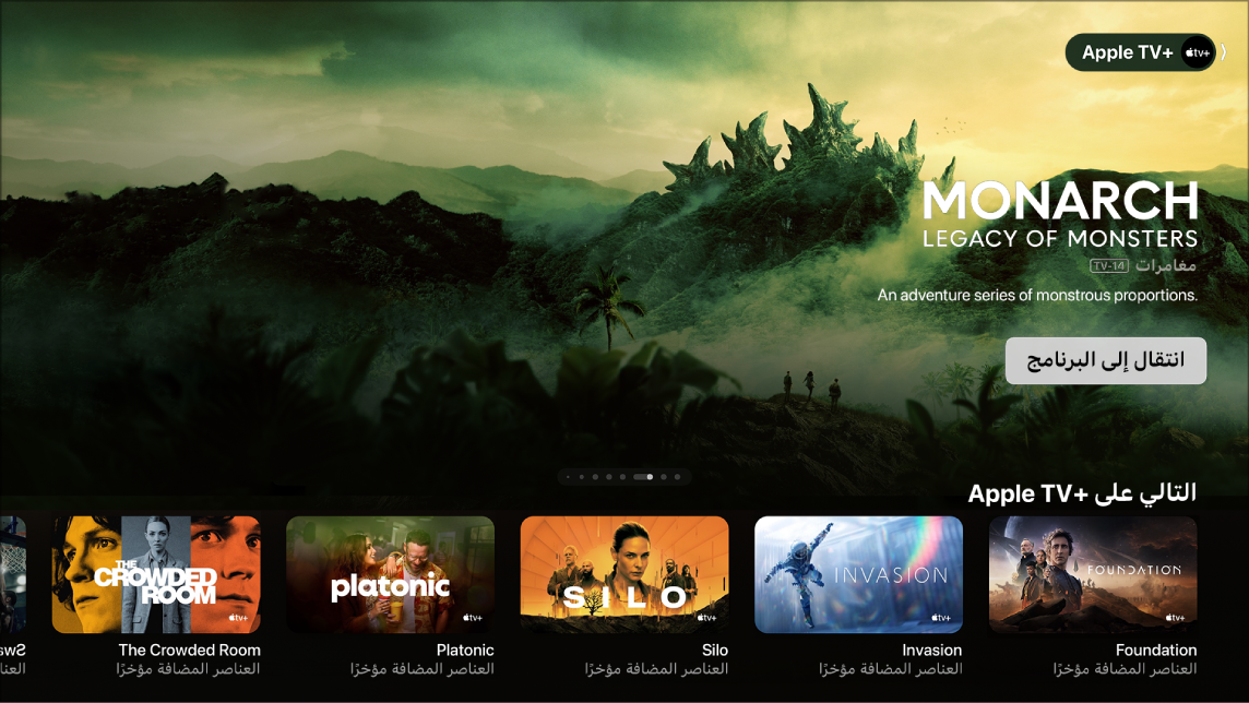 شاشة تعرض Apple TV+‎