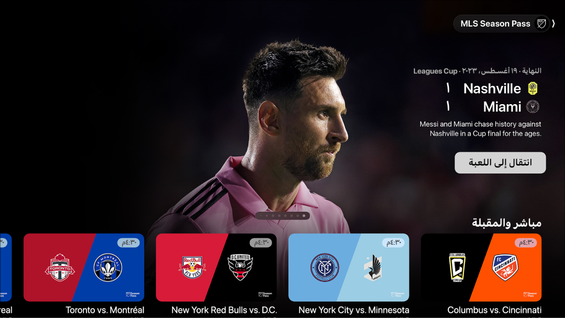 شاشة تعرض MLS Season Pass