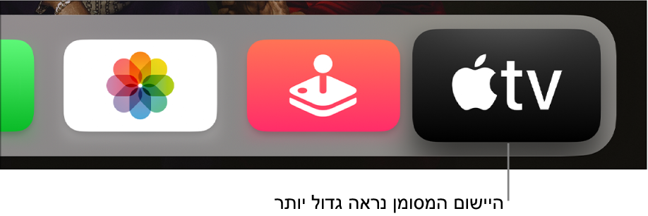 היישום הנבחר במסך הבית