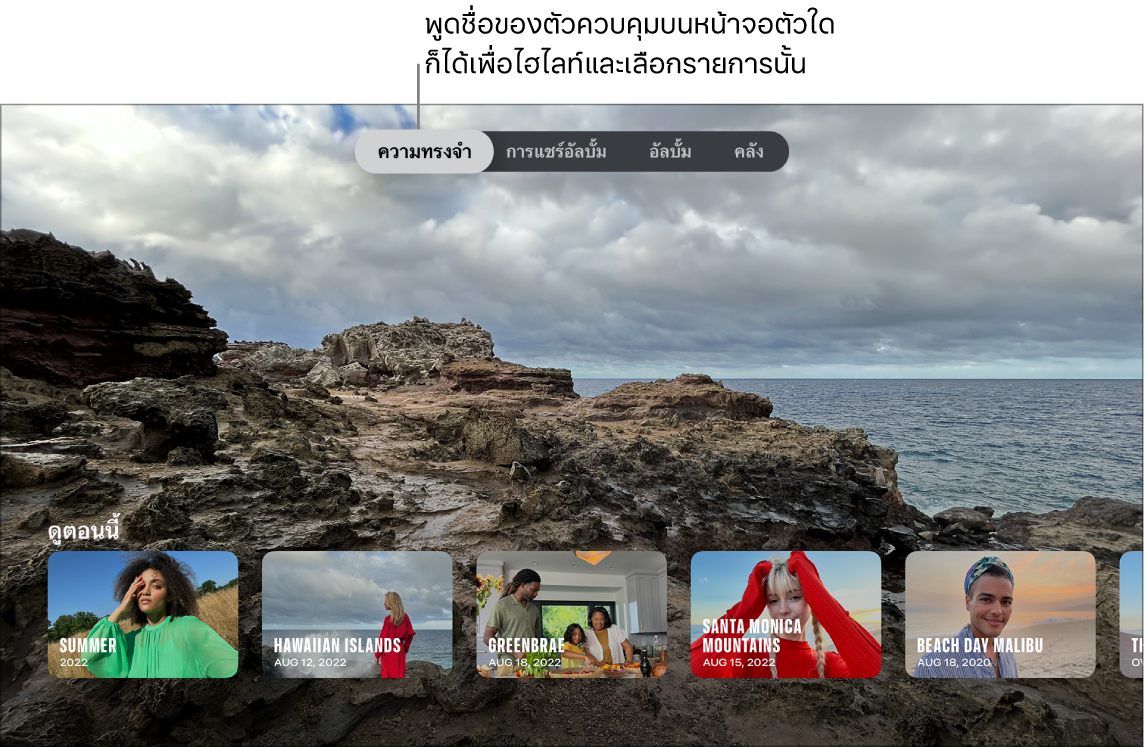 หน้าจอแอปรูปภาพที่แสดงเมนูคำถามที่สามารถพูดได้