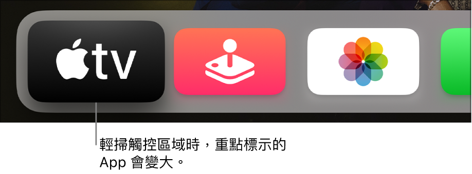 主畫面上的所選 App