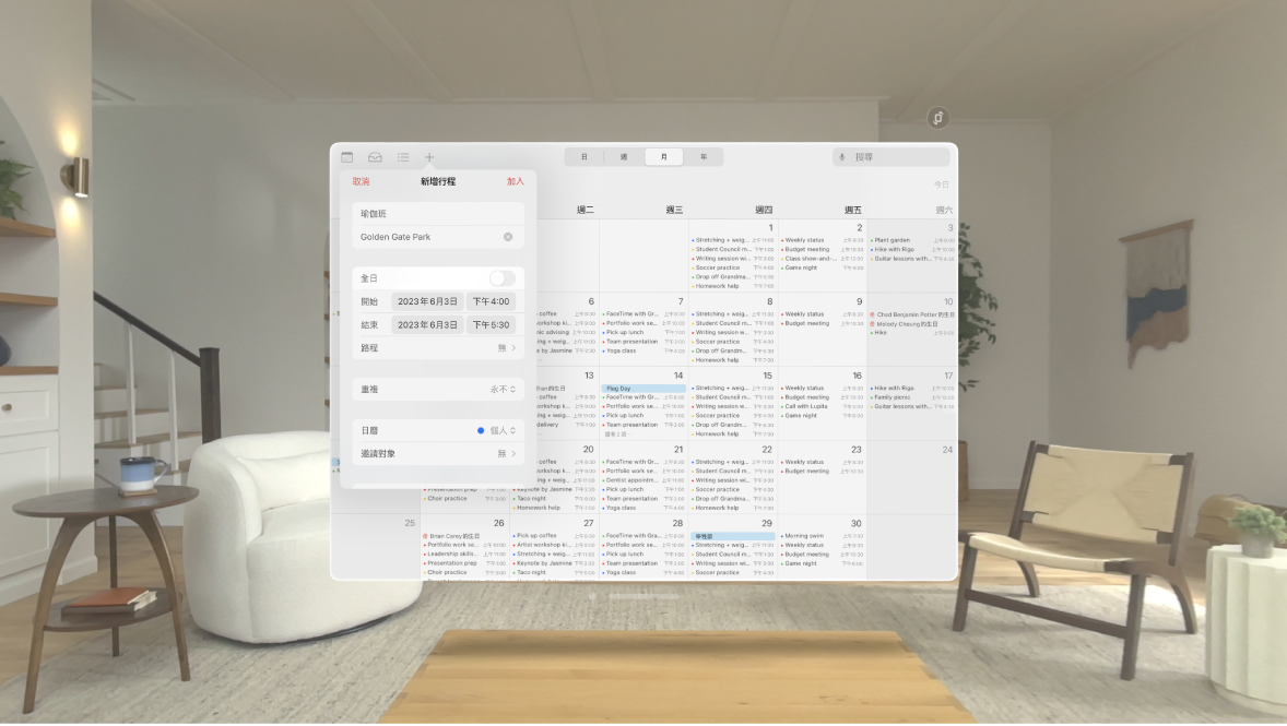 Apple Vision Pro 上的「日曆」App，其中顯示一個正在製作的新行程。