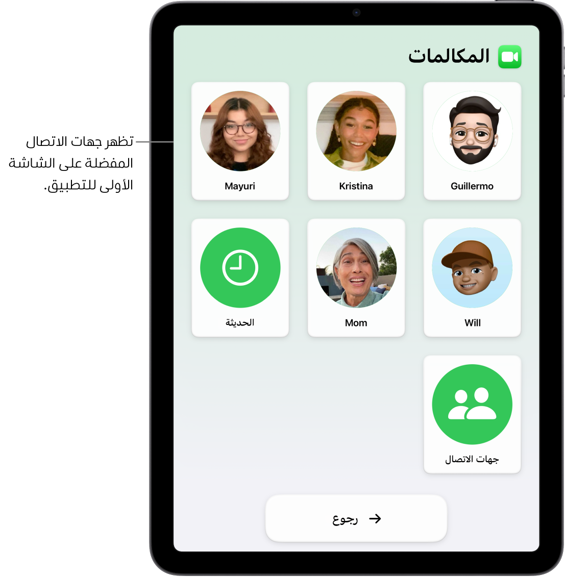 جهاز iPad في الوصول المساعد يظهر به تطبيق المكالمات مفتوحًا، ويعرض شبكة كبيرة بها صور وأسماء جهات الاتصال.