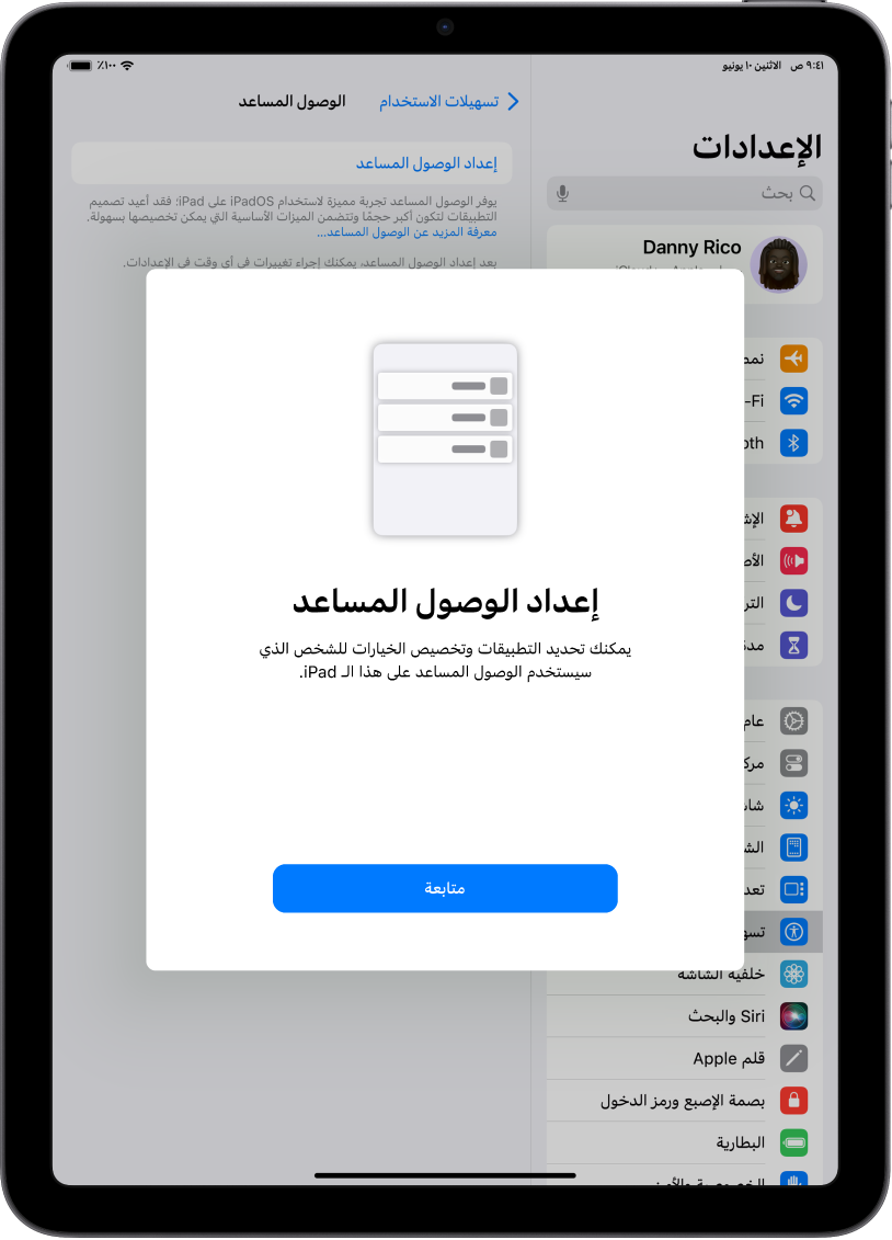 جهاز iPad يعرض شاشة إعداد الوصول المساعد مع زر متابعة في الجزء السفلي.