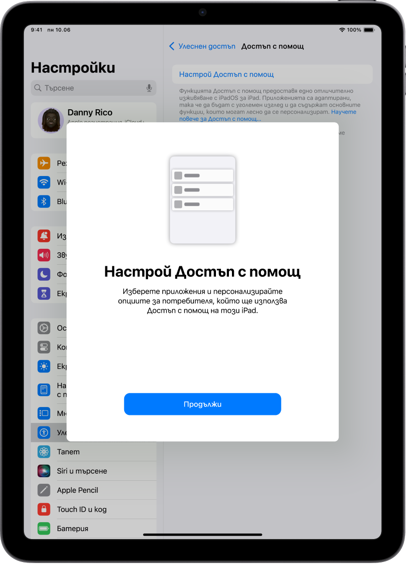 iPad, който показва екрана за първоначална настройка на Достъп с помощ с бутон Продължи в долната част.