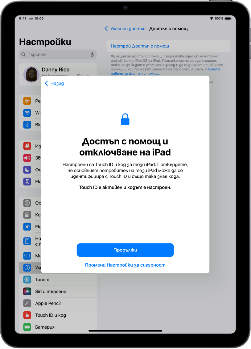 iPad с екран, който иска довереният поддръжник да потвърди, че човекът, който използва устройството, знае кода на устройството.