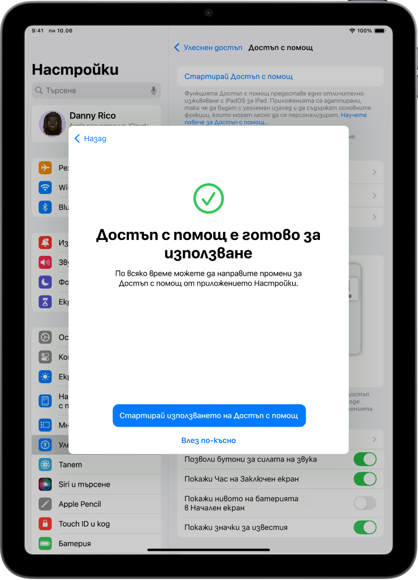 iPad, който показва, че Достъп с помощ е готов да се използва, с бутон в долната част за влизане в Достъп с помощ.