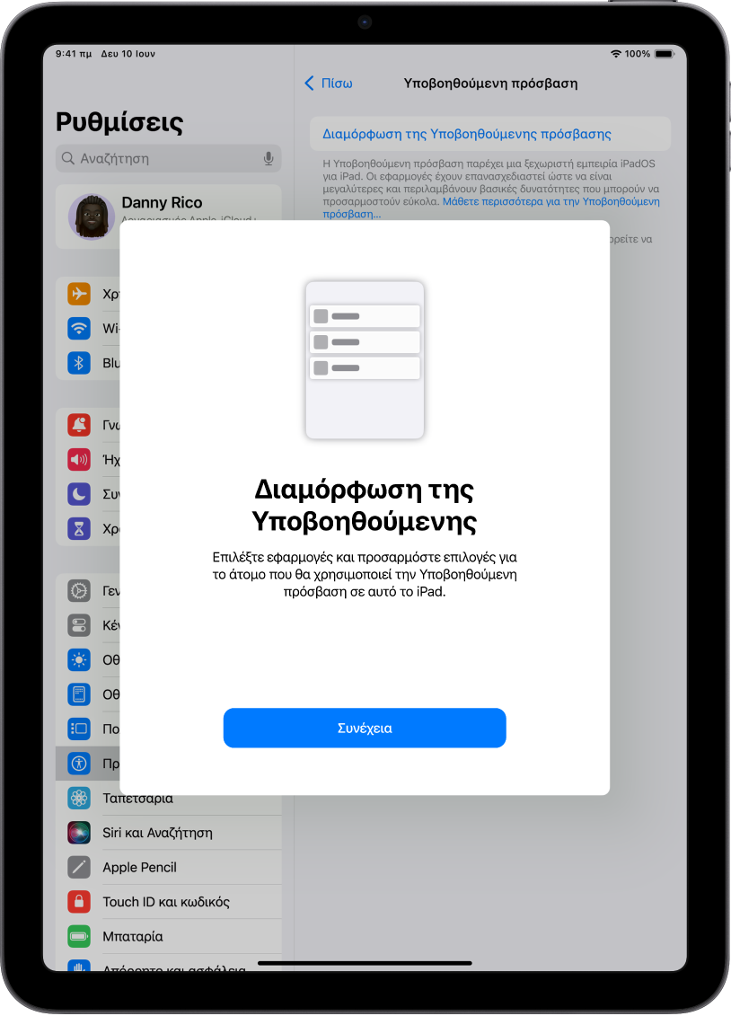 Ένα iPad όπου φαίνεται η οθόνη διαμόρφωσης της Υποβοηθούμενης πρόσβασης μαζί με το κουμπί «Συνέχεια» στο κάτω μέρος.