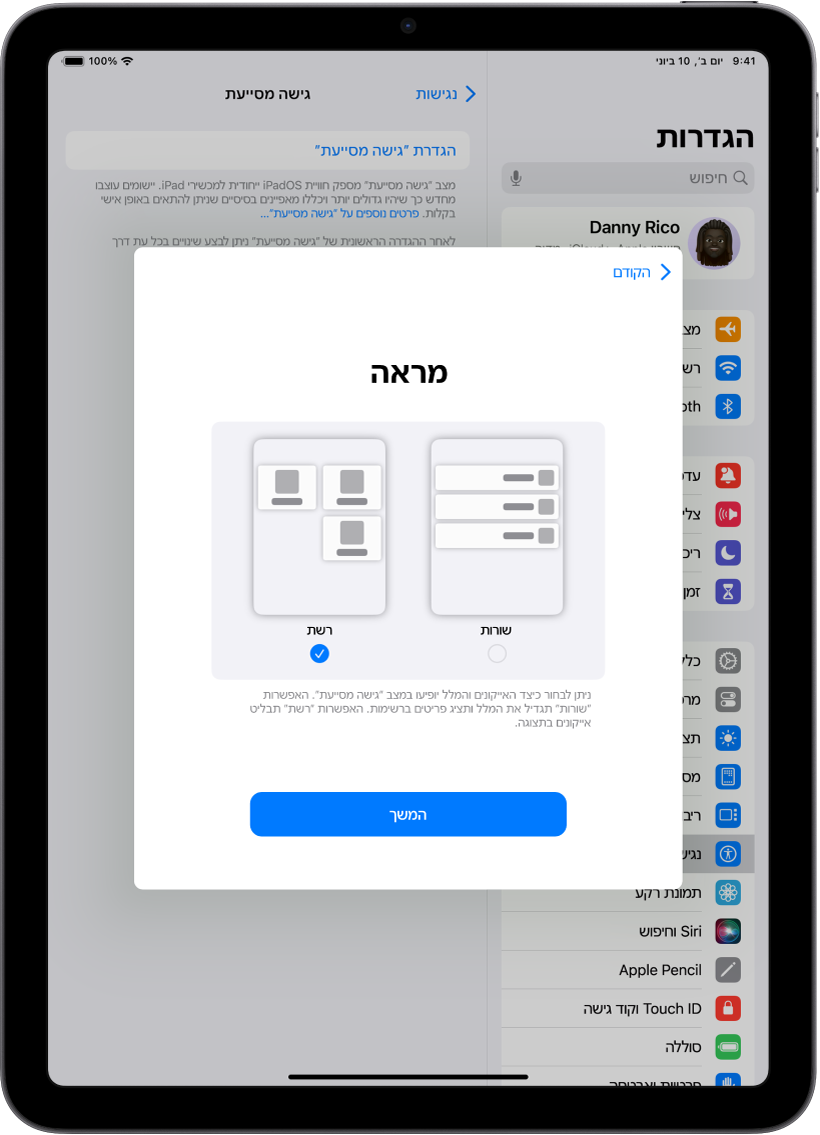 ניתן לראות iPad שבו מתבצעת הגדרה של ״גישה מסייעת״, עם אפשרויות להצגת תוכן ברשימות קלות לקריאה, או ברשת גדולה שמגדישה תמונות ואייקונים.