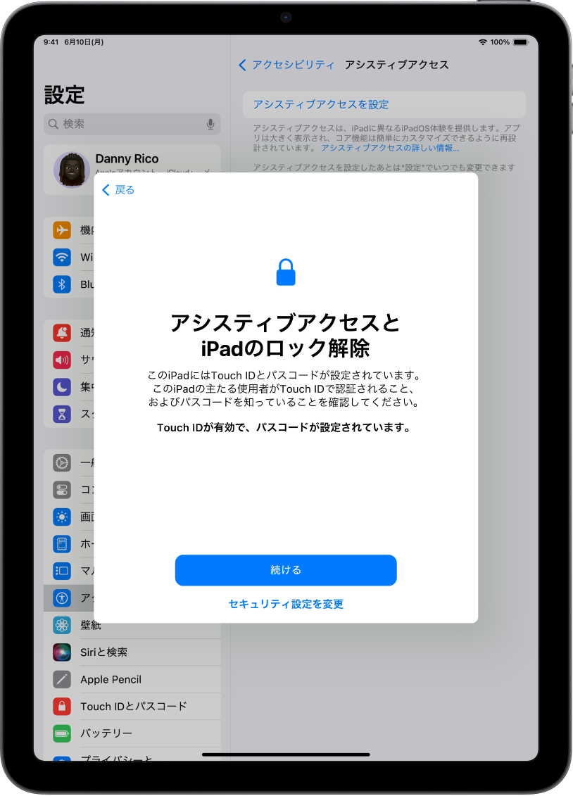 iPadの画面。信頼する支援者に、デバイスを使用する本人がデバイスのパスコードを知っていることを確認するよう求めています。