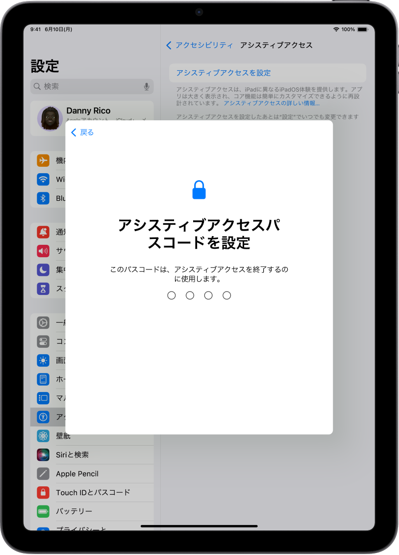 アシスティブアクセスの開始および終了時に使用するアシスティブアクセスパスコードの設定画面が表示されているiPad。