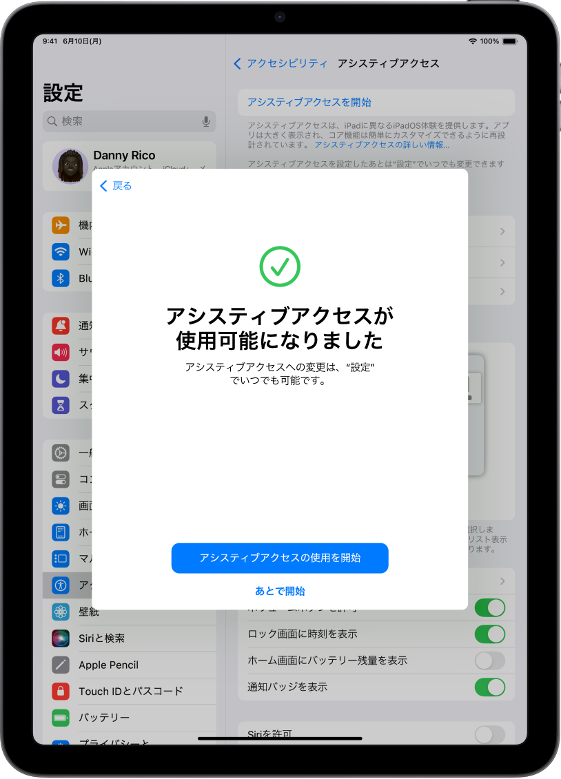 アシスティブアクセスを使用できる状態が表示されているiPad。下部にアシスティブアクセスを開始するボタンがあります。