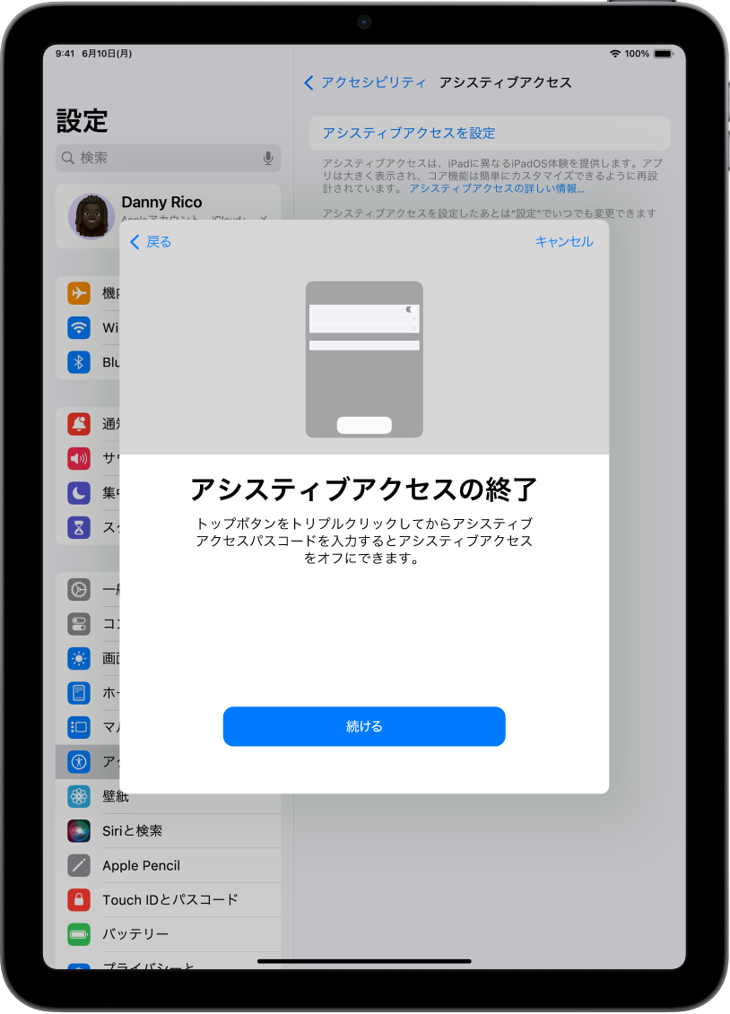 画面にアシスティブアクセスの終了方法が説明されているiPad。