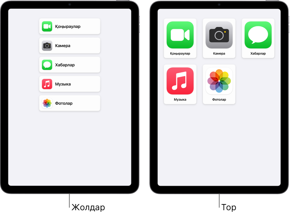 Қарапайым режимдегі екі iPad экраны. Біреуі жолда тізімделген қолданбалары бар басты экранды көрсетеді. Басқасы торда реттелген үлкенірек қолданбаларды көрсетеді.