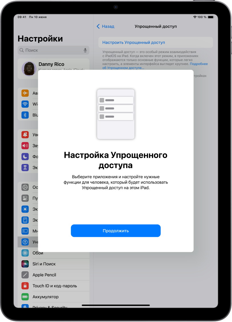 На iPad отображается экран настройки режима Упрощенного доступа с кнопкой «Продолжить» внизу экрана.