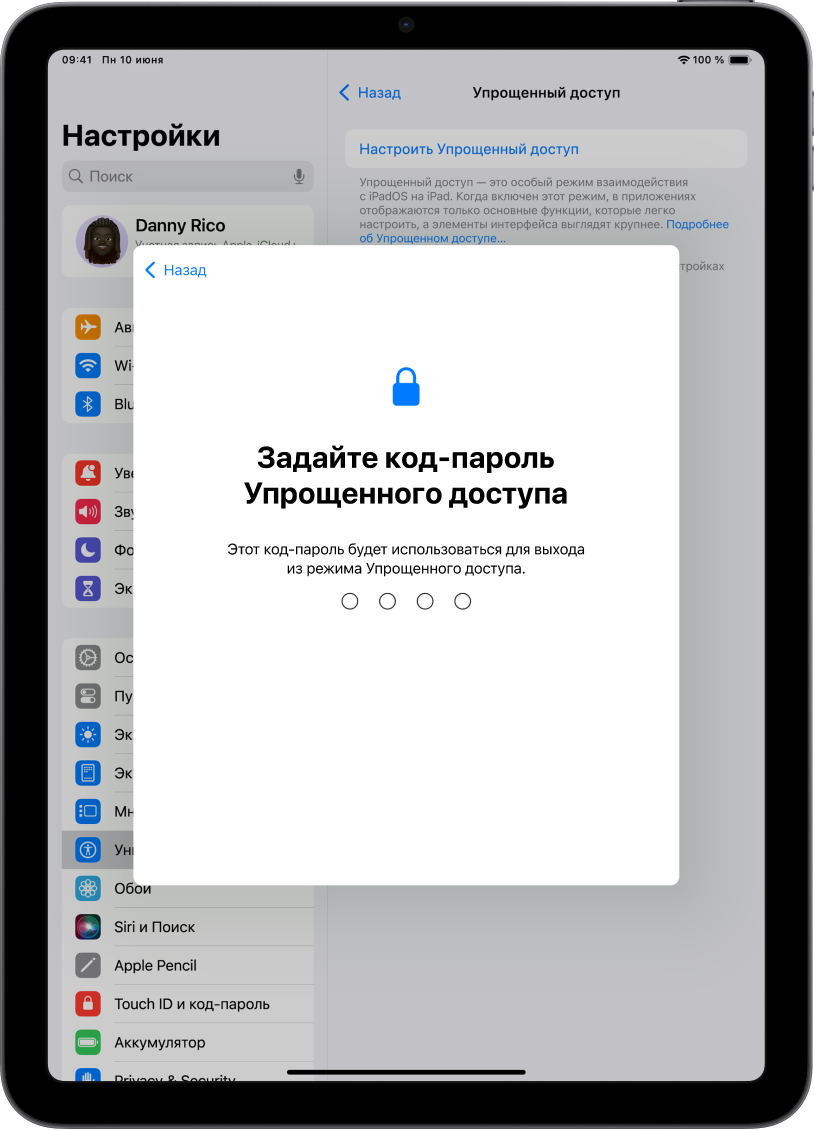 На iPad показан экран настроек код-пароля режима Упрощенного доступа, который используется для входа в режим и выхода из него.