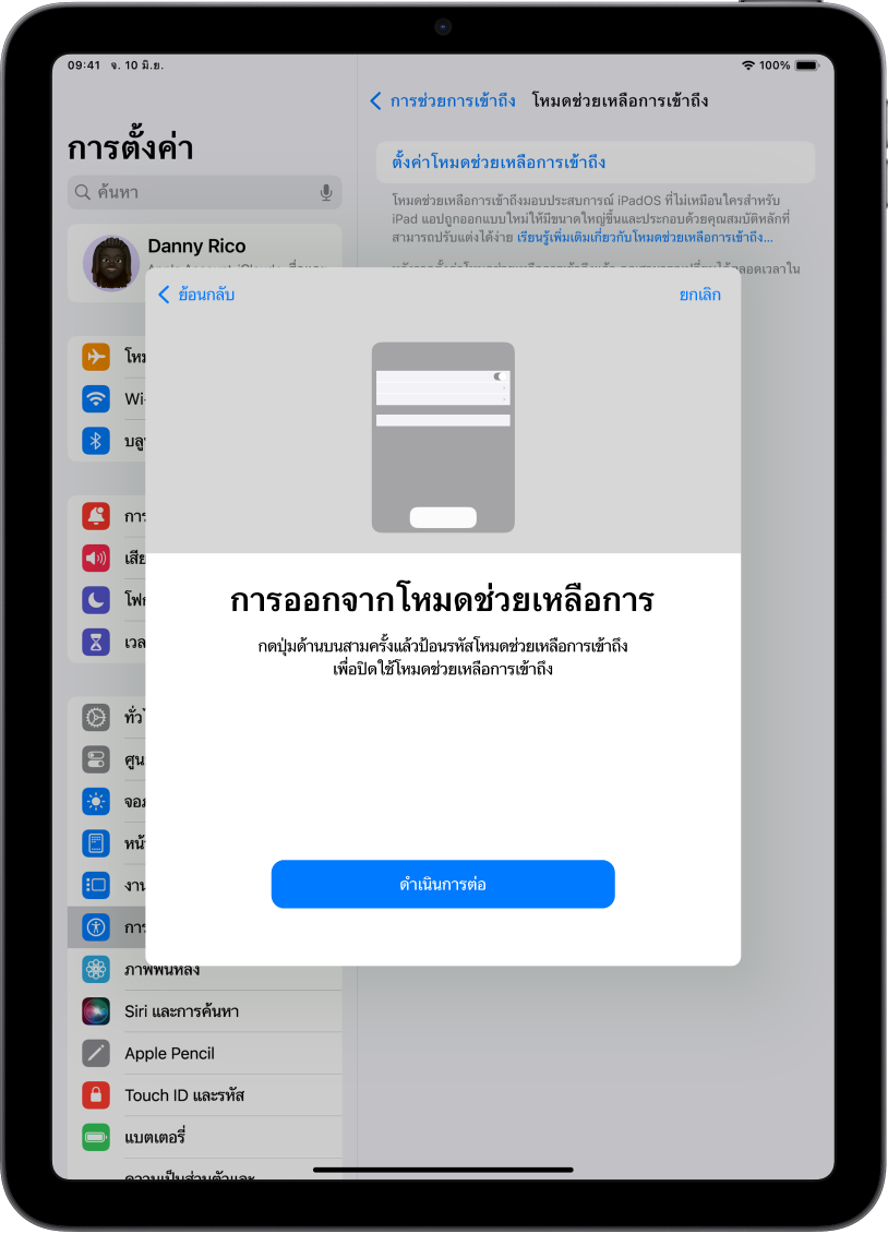 iPad ที่มีหน้าจอที่อธิบายวิธีออกจากโหมดช่วยเหลือการเข้าถึง