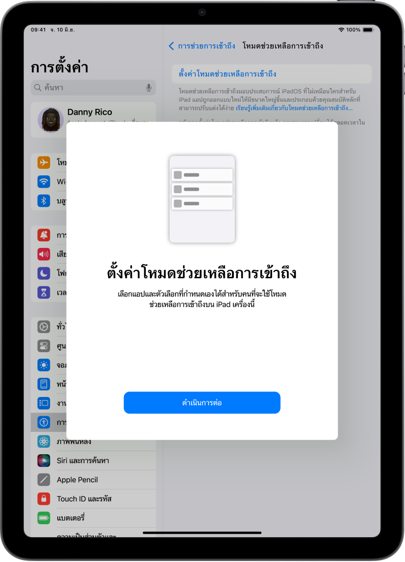 iPad ที่แสดงหน้าจอการตั้งค่าโหมดช่วยเหลือการเข้าถึงโดยมีปุ่มดำเนินการต่ออยู่ด้านล่างสุด