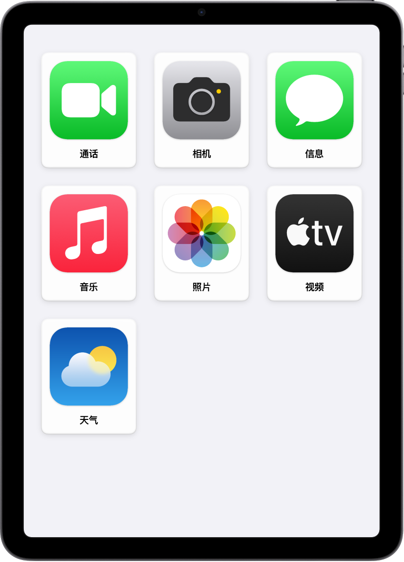 iPad 显示辅助访问主屏幕，包含由 App 图标和名称组成的大网格。