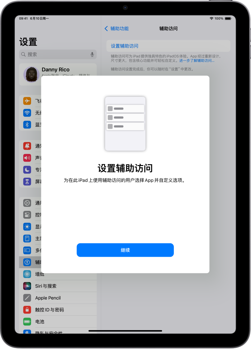 iPad 显示辅助访问设置屏幕，底部为“继续”按钮。