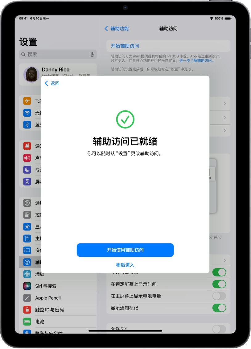 iPad 显示辅助访问已可供使用，底部是用于进入辅助访问的按钮。