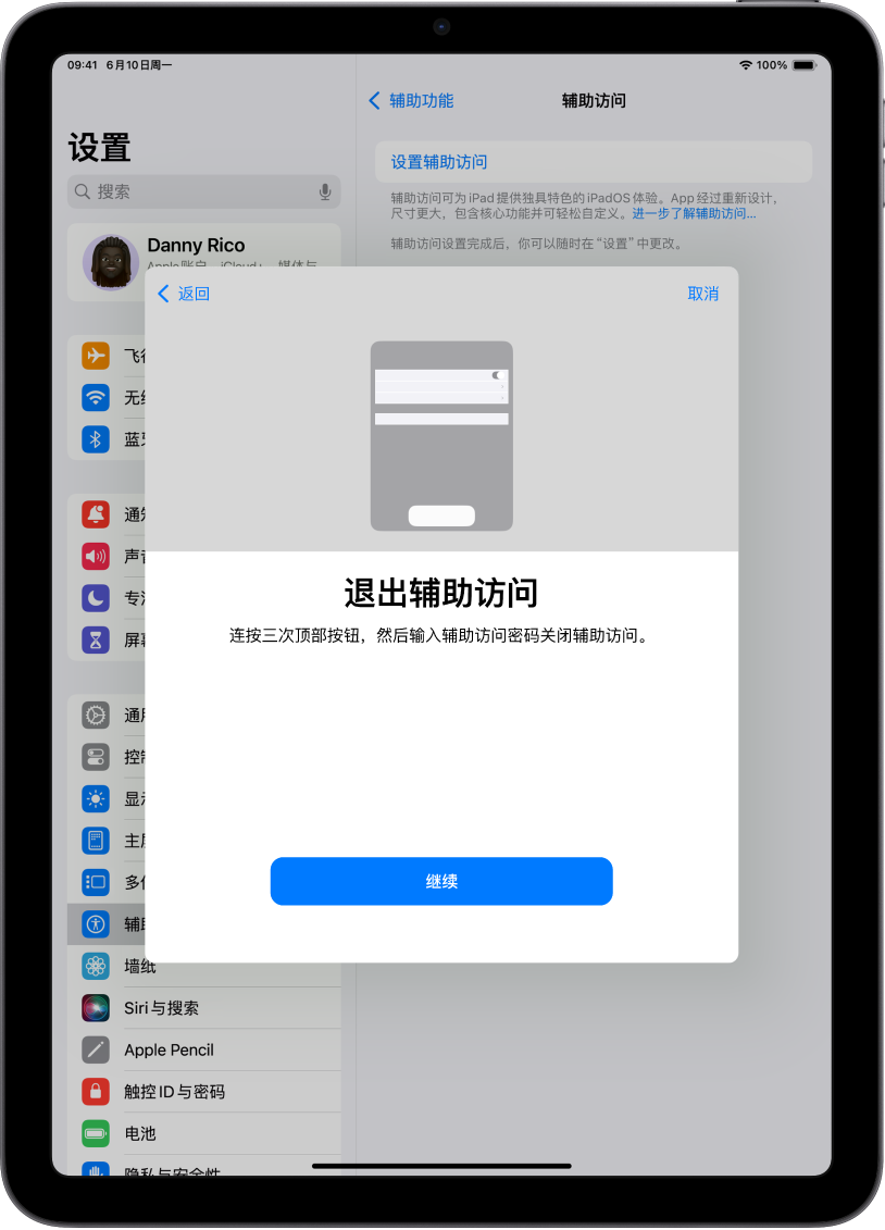 iPad 屏幕解释了如何退出辅助访问。