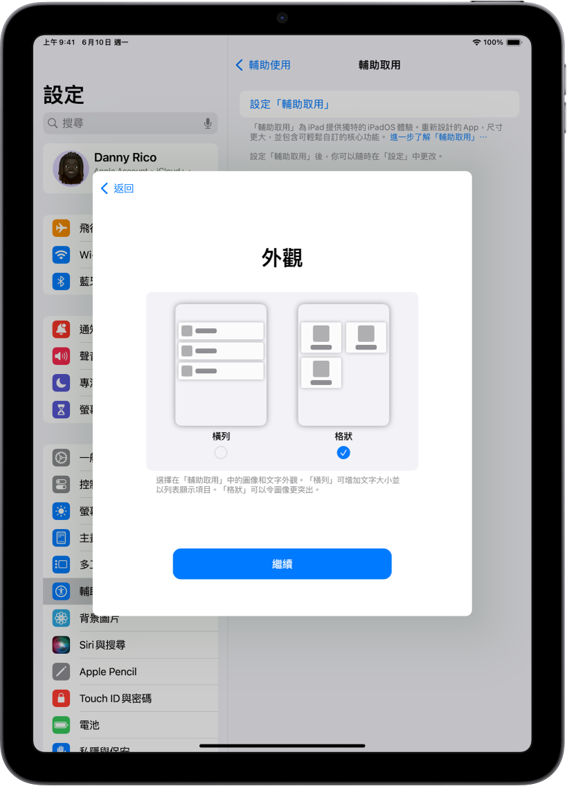 已為「輔助取用」設定 iPad，其中包括選擇以簡單易讀的列表，或以強調影像和圖像的大圖示顯示內容的選項。