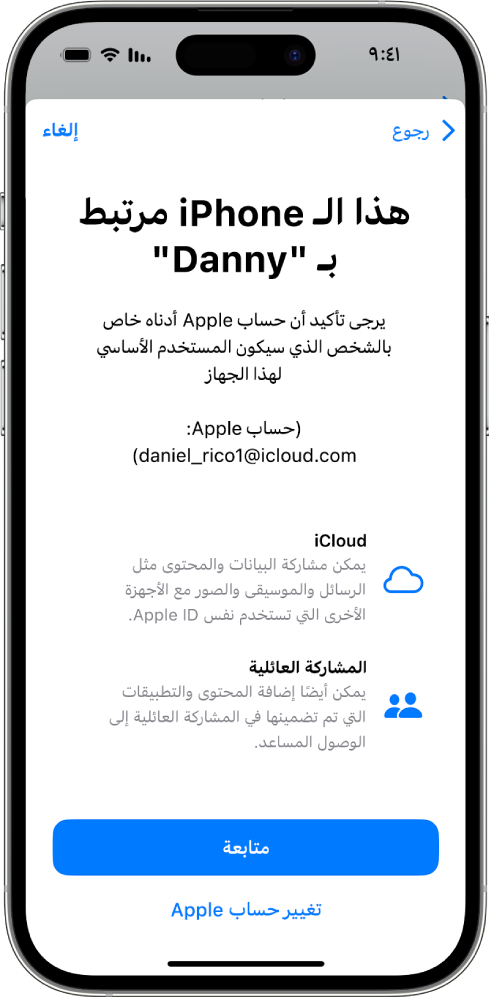 جهاز iPhone يعرض حساب Apple المرتبط بالجهاز ومعلومات حول ميزات iCloud والمشاركة العائلية التي يمكن استخدامها مع الوصول المساعد.