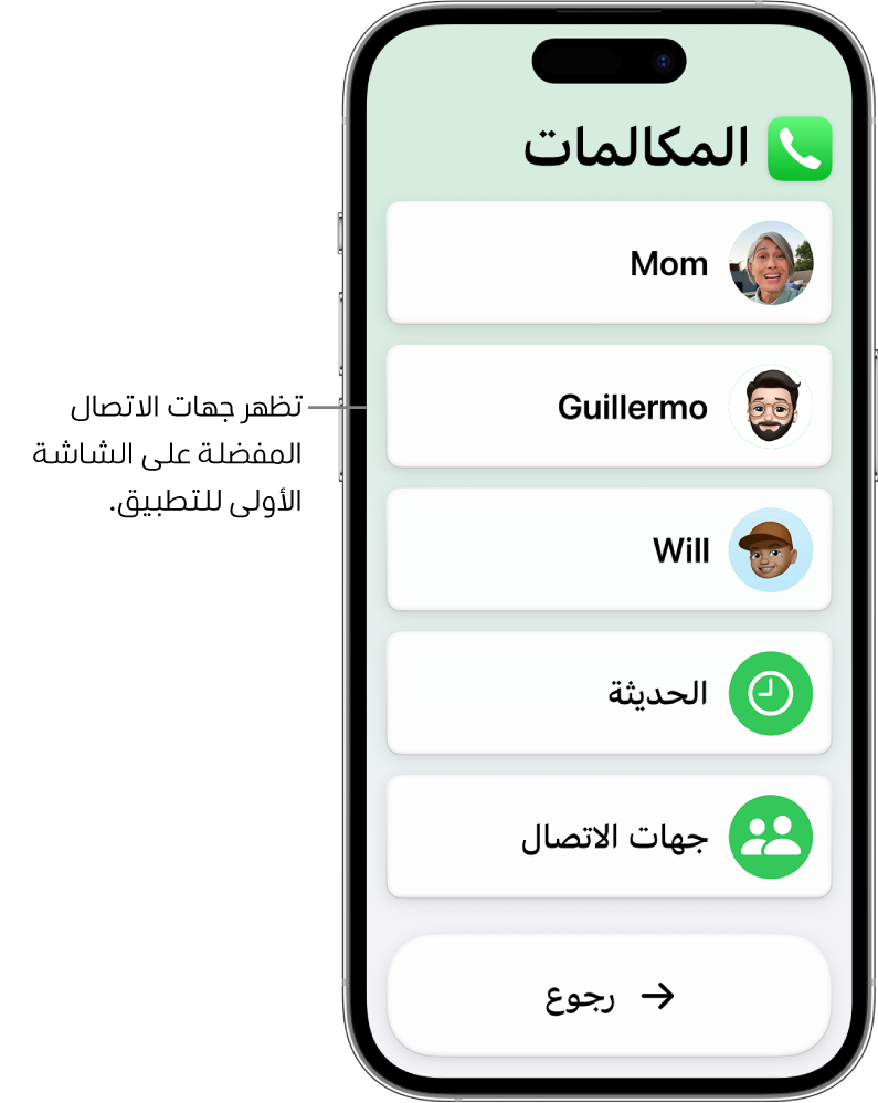 هاتف iPhone في الوصول المساعد يظهر به تطبيق المكالمات مفتوحًا، ويعرض قائمة بها صور وأسماء جهات الاتصال.