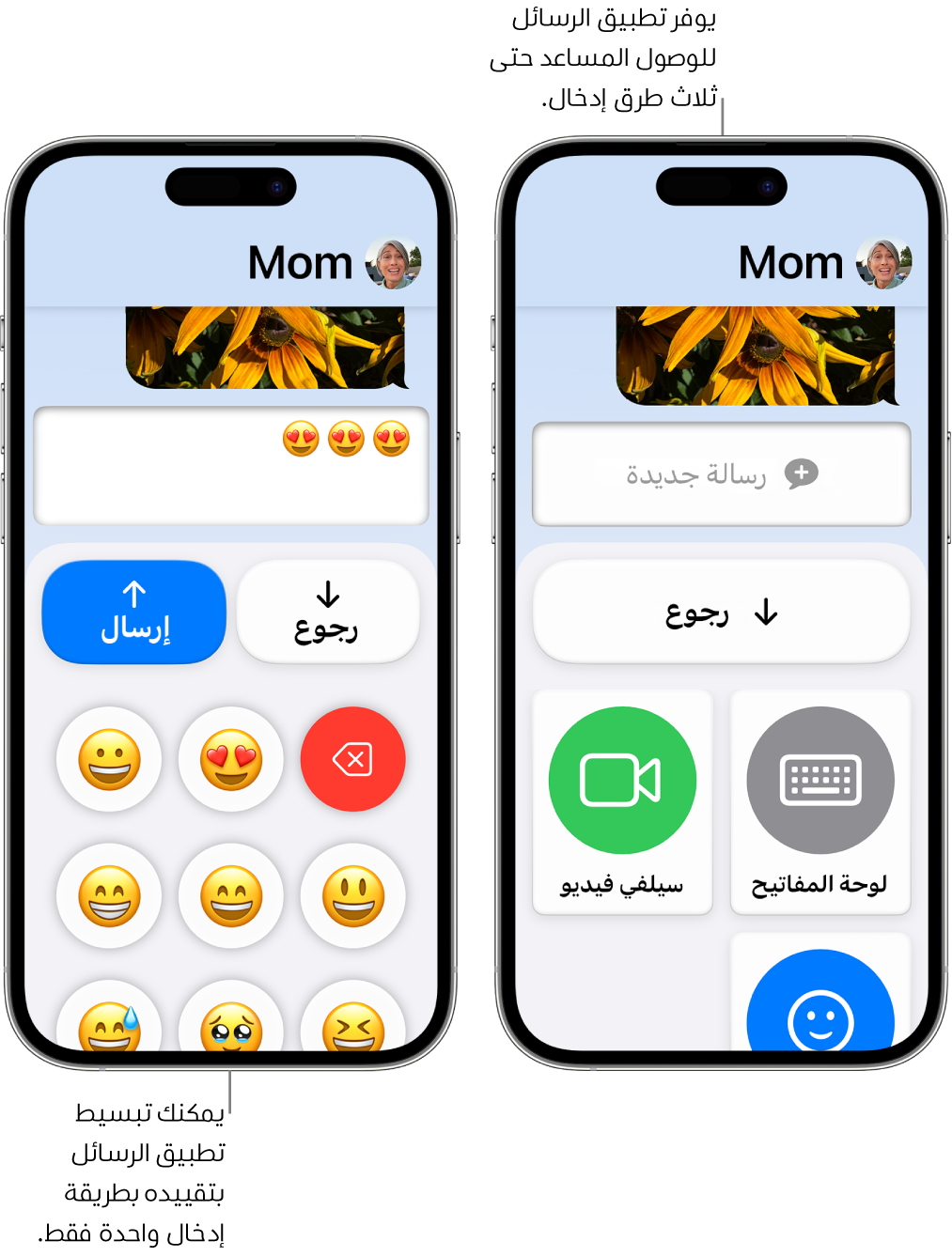 شاشتان لجهازي iPhone في الوصول المساعد. يعرض هاتف iPhone منهما تطبيق الرسائل وبه أوضاع إدخال يمكن للمستخدم الاختيار منها، مثل لوحة المفاتيح أو سيلفي فيديو. ويعرض الآخر رسالة يتم إرسالها باستخدام لوحة مفاتيح إيموجي فقط.