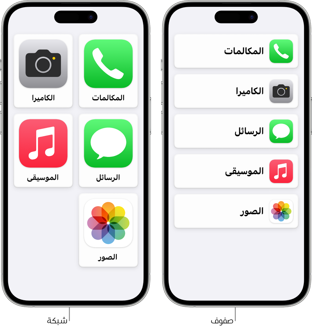 شاشتان لجهازي iPhone في الوصول المساعد. تعرض أحداهما الشاشة الرئيسية وبها تطبيقات مدرجة في صف واحد. وتعرض الأخرى تطبيقات أكبر مُرتَّبة في شبكة.