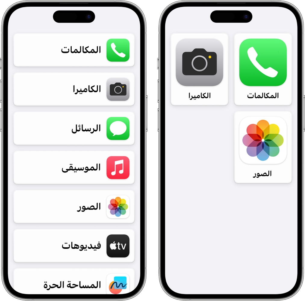 شاشتان لجهازي iPhone تعرضان شاشة الوصول المساعد الرئيسية. يعرض أحد هاتفي iPhone شبكة كبيرة بها عدد قليل من التطبيقات. يعرض الآخر تطبيقات أكبر مُرتَّبة في شبكة.