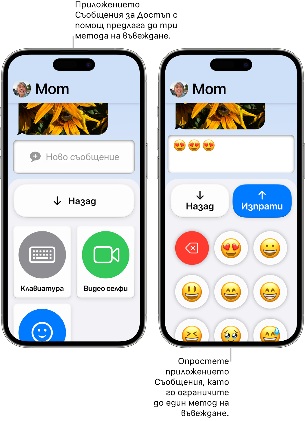 Два iPhone екрана в Достъп с помощ. Един iPhone показва приложението Съобщения с методи за въвеждане, от които да избере потребителят, например Клавиатура или Видео селфи. Собственикът показва съобщение, което се изпраща с помощта на клавиатура само с емотикони.